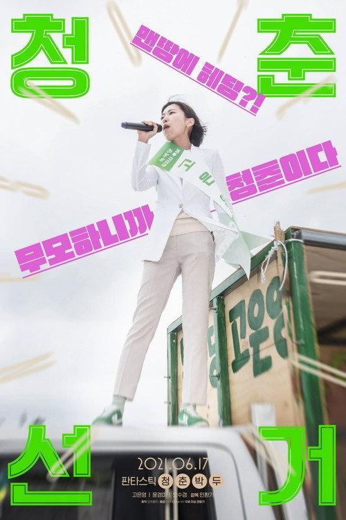 Vote Young Ones 2021 official movie poster