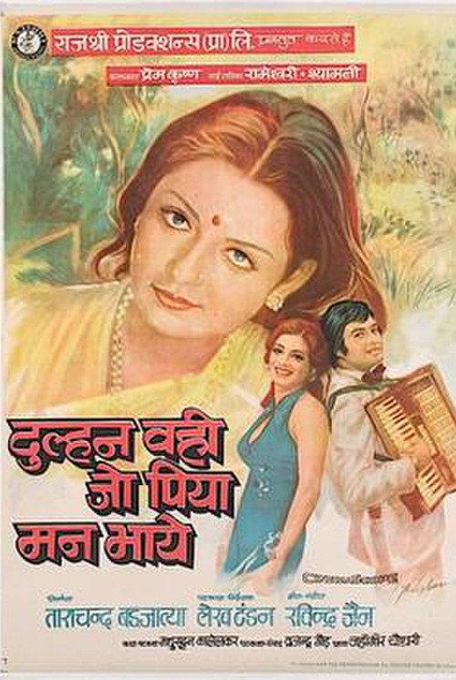 Dulhan Wahi Jo Piya Man Bhaaye 1977 official movie poster