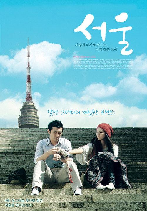 Seoul 2010 official movie poster