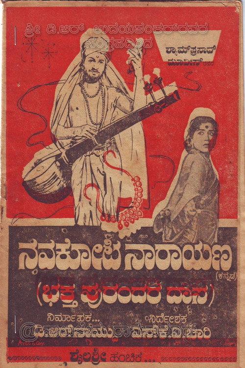 Navakoti Narayana 1964 official movie poster