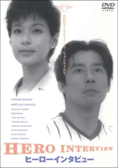 Hero Interview 1994 official movie poster