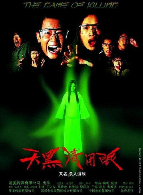 The Game of Killing 2004 official movie poster