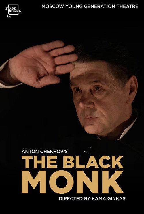 The Black Monk 2017 official movie poster