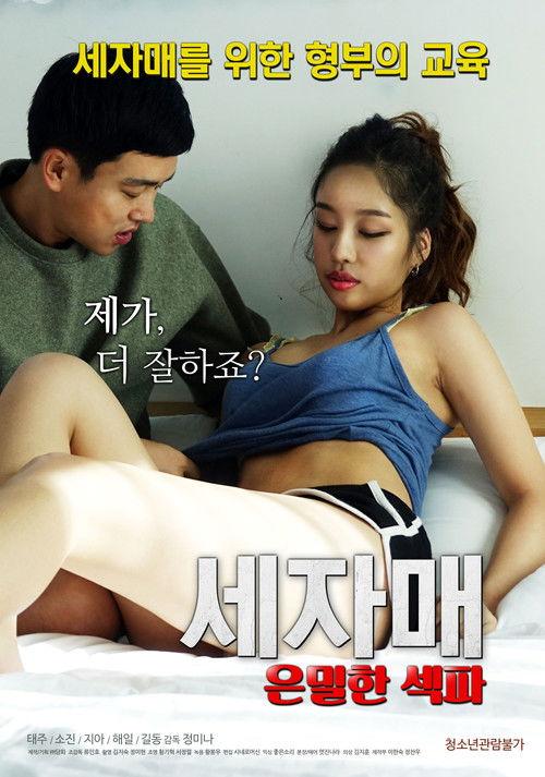 Three Sisters Secret Sex Partner 2020 official movie poster