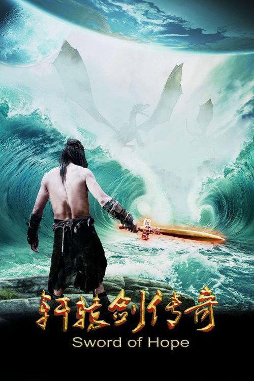 Sword of Hope 2015 official movie poster