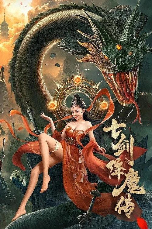 Seven Swords 2022 official movie poster