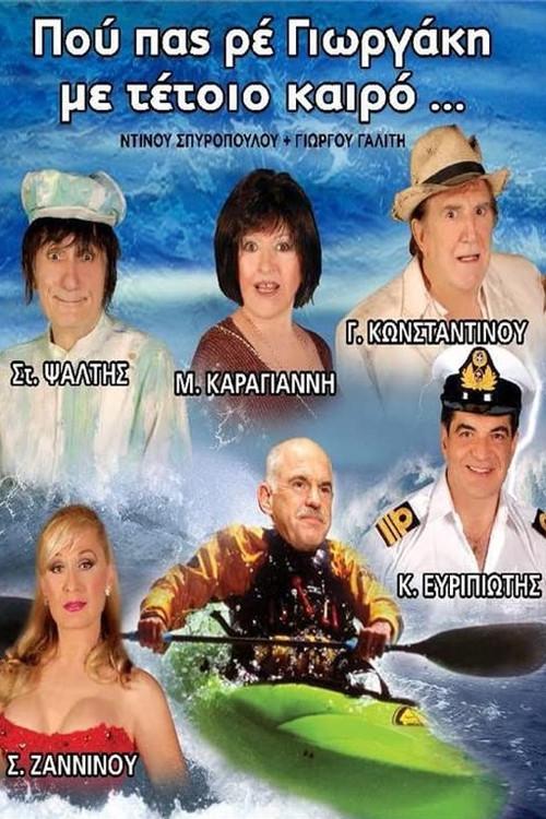 Where are you going, little George, in this weather? 2011 official movie poster