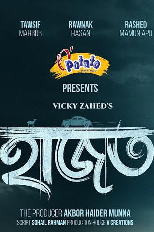 Hajot 2024 official movie poster