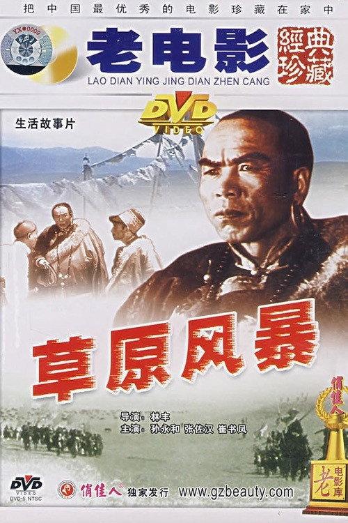 Prairie Storm 1960 official movie poster