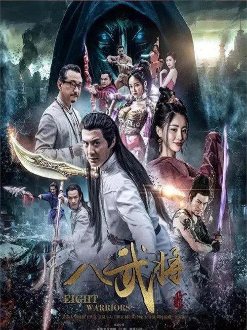 Eight Warriors 2017 official movie poster