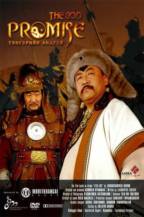 The God Promise 2006 official movie poster