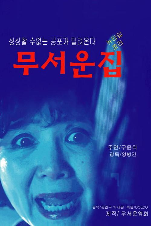 Scary House 2015 official movie poster