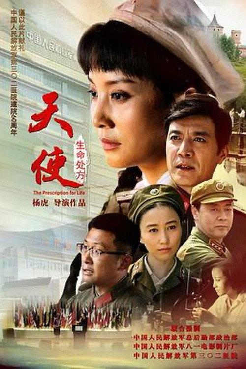 The Angel: The Prescription For Life 2015 official movie poster