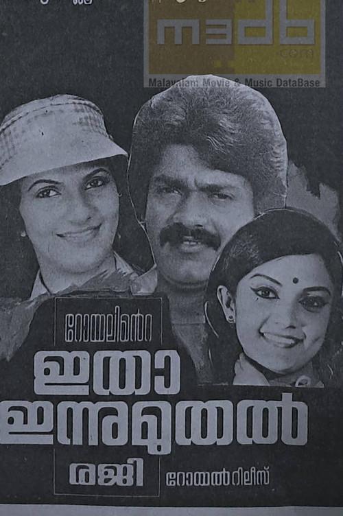 Itha Innu Muthal 1984 official movie poster