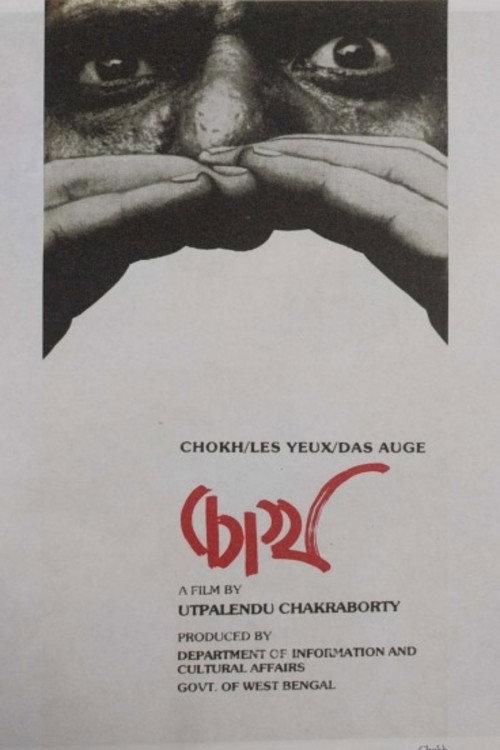 Chokh 1983 official movie poster