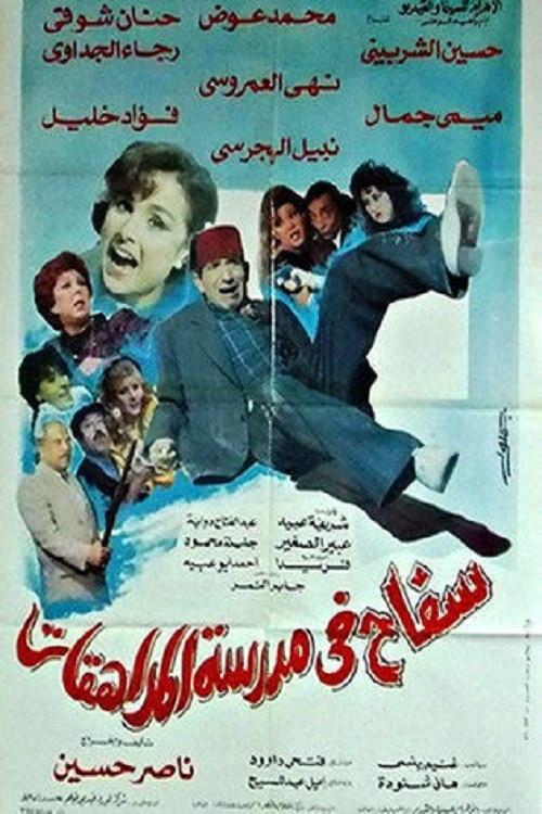 Thug In High School 1992 official movie poster
