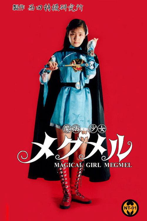 Magical Girl Megmel 1989 official movie poster