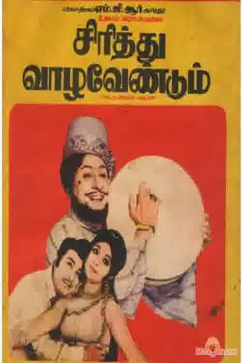 Sirithu Vazha Vendum 1974 official movie poster