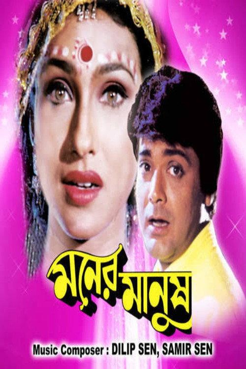 Moner Manush 1997 official movie poster