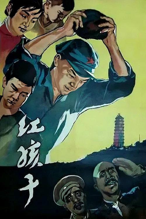 Red Children 1958 official movie poster