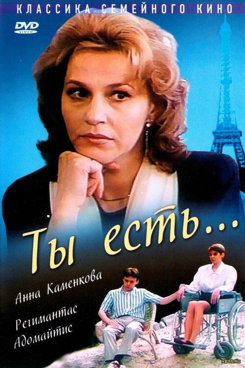You are... 1993 official movie poster