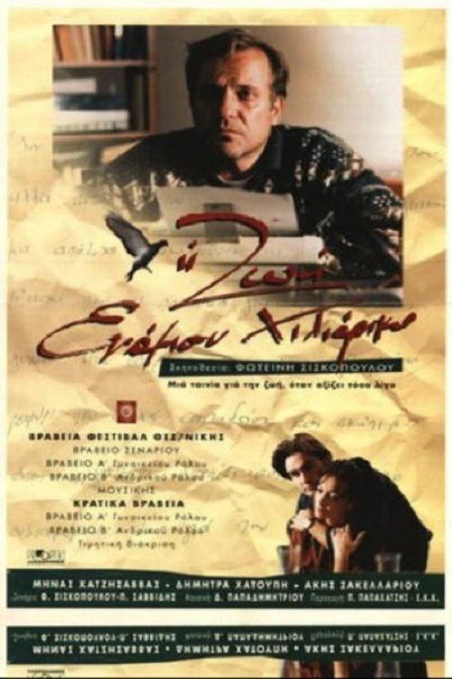 Life is a thousand and a half 1995 official movie poster
