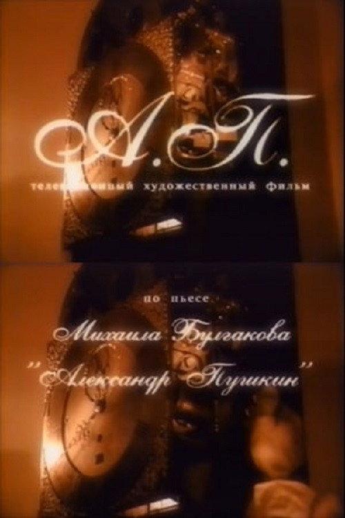 A. P. 2002 official movie poster