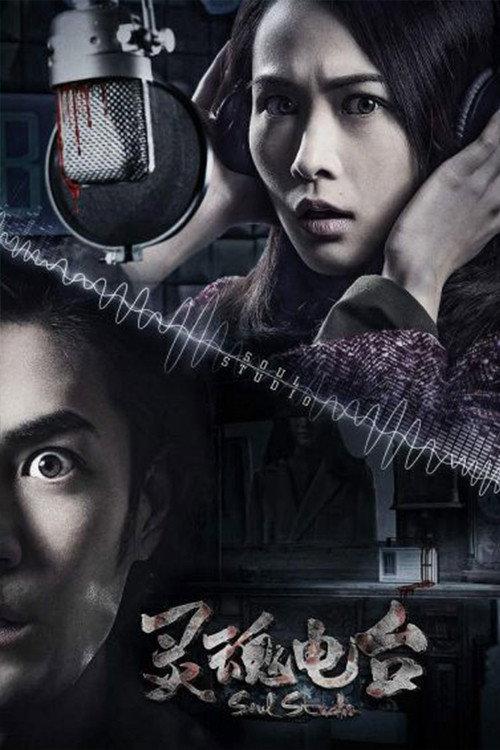 Soul Studio 2018 official movie poster