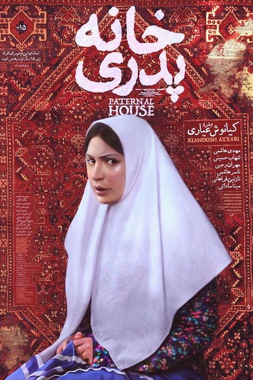 The Paternal House 2014 official movie poster