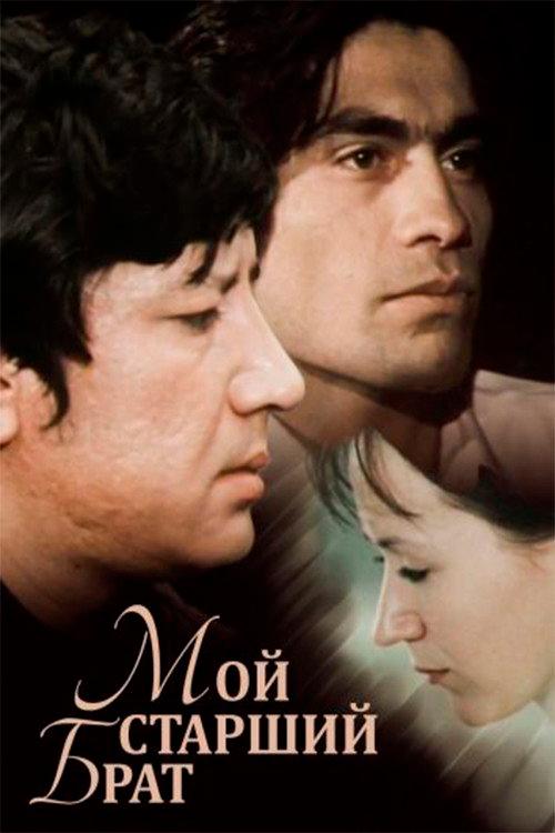 My elder brother 1976 official movie poster