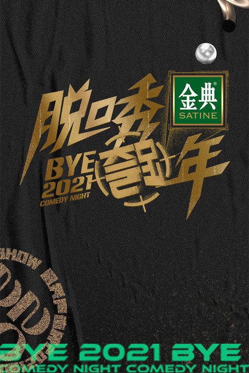 Bye 2021 Comedy Night 2021 official movie poster