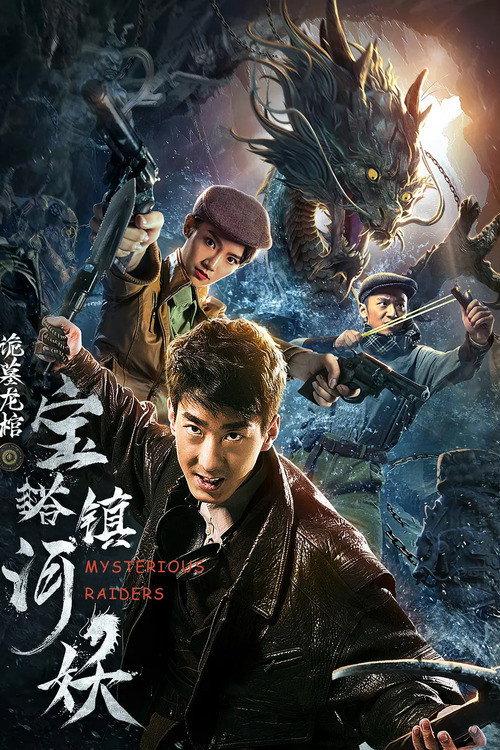 Mysterious Raiders 2019 official movie poster