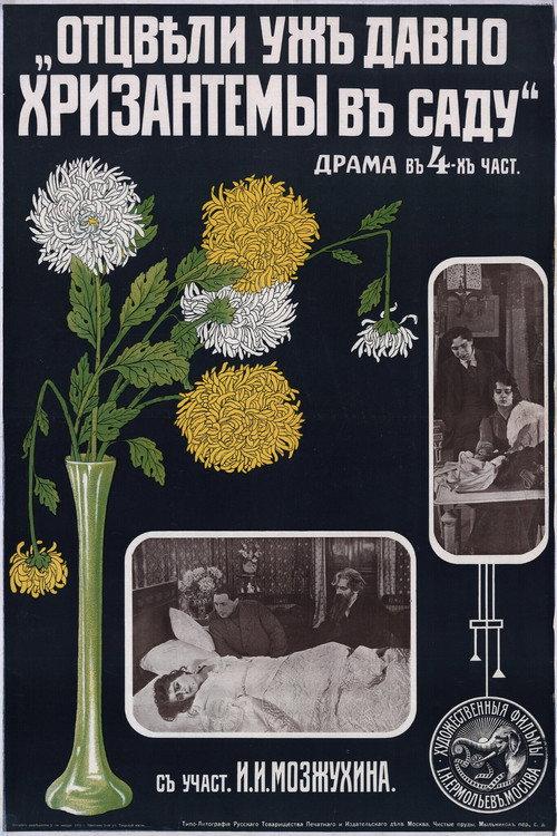 Long Gone are Chrysanthemums in a Garden 1916 official movie poster