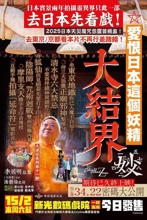 The Enlightened Zone 2025 official movie poster