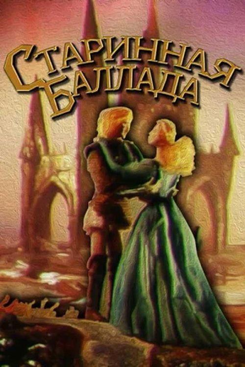 Ancient Ballad 1989 official movie poster