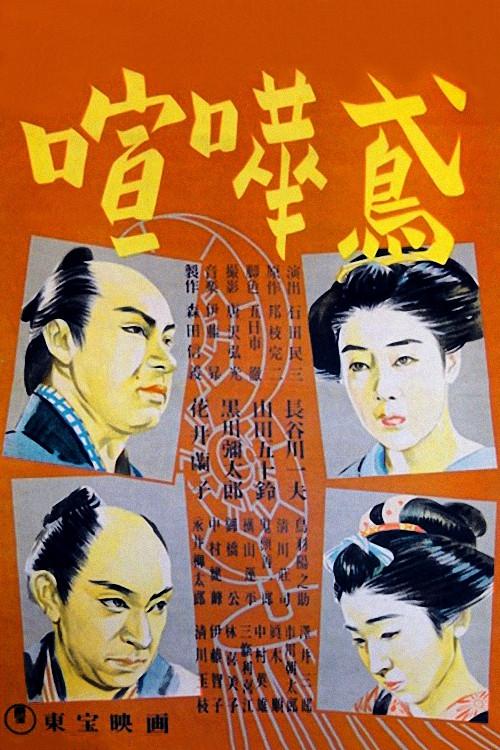 The Fighting Firemen 1939 official movie poster