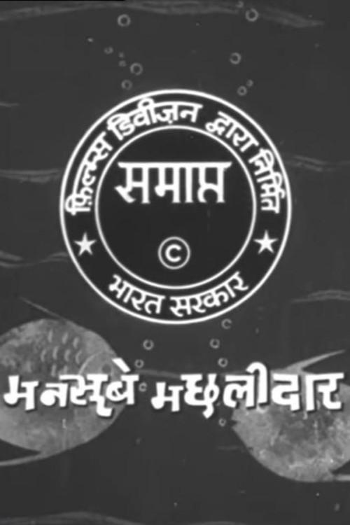 Mansube Machilidhar 1963 official movie poster