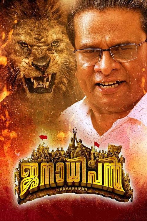 Janaadhipan 2019 official movie poster