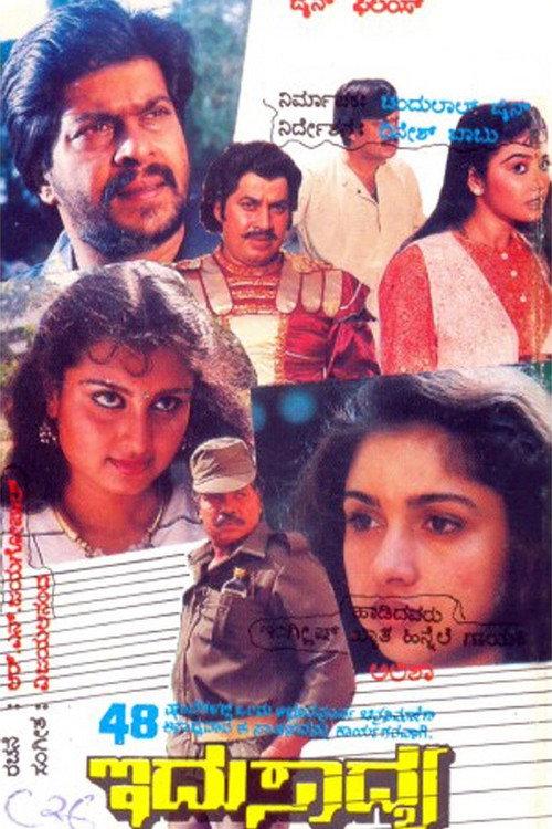 Idu Saadhya 1989 official movie poster