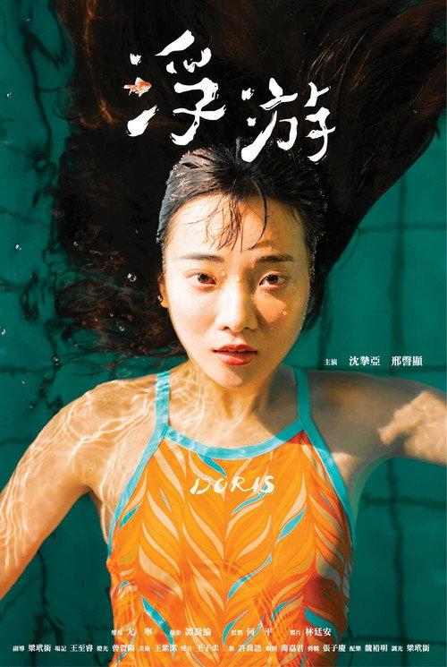 Doris 2023 official movie poster