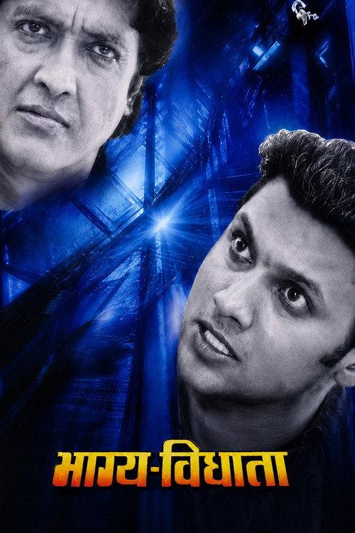 Bhagya Bidhata 2007 official movie poster