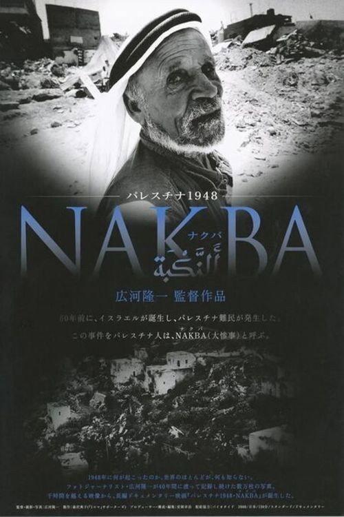 Palestine 1948: Nakba 2008 official movie poster
