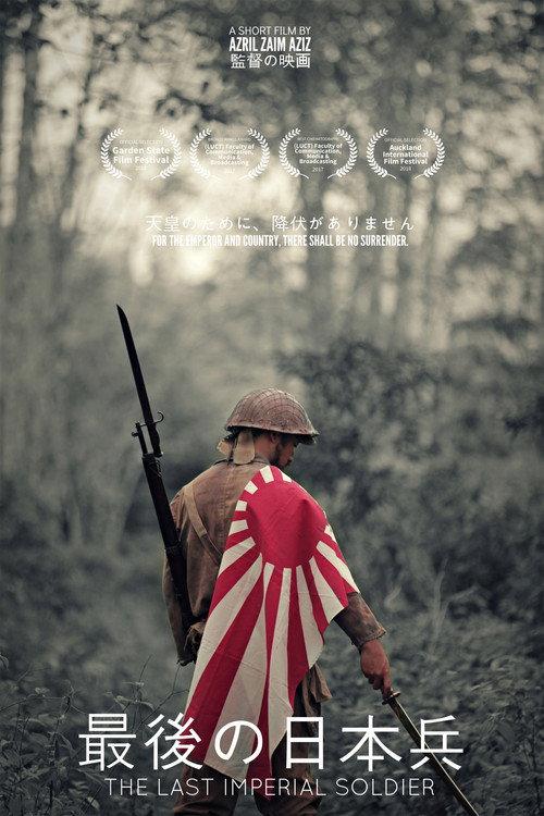 The Last Imperial Soldier 2018 official movie poster