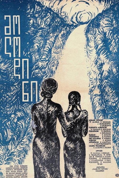 Waiting 1969 official movie poster