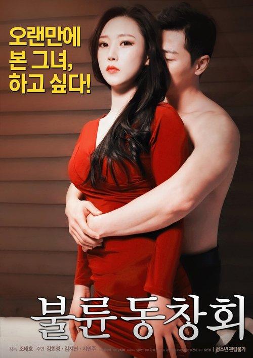 Adultery Alumni Association 2018 official movie poster