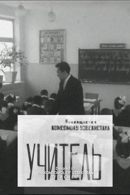Teacher 1972 official movie poster