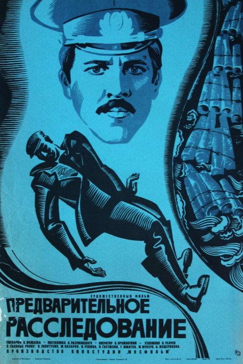 Preliminary Investigation 1979 official movie poster