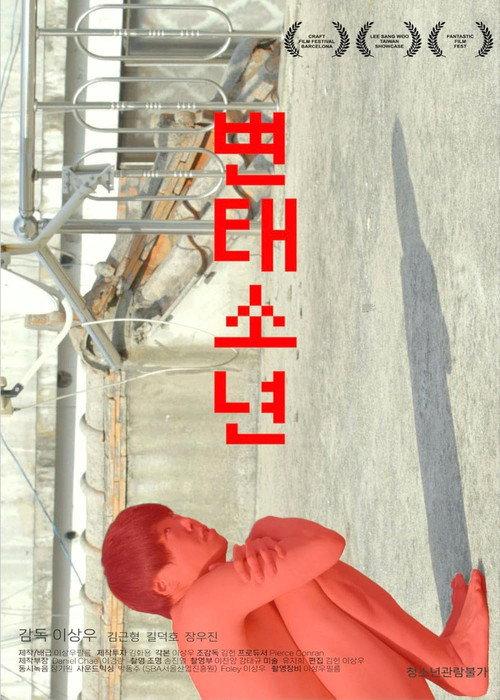 Pervert Boy 2016 official movie poster