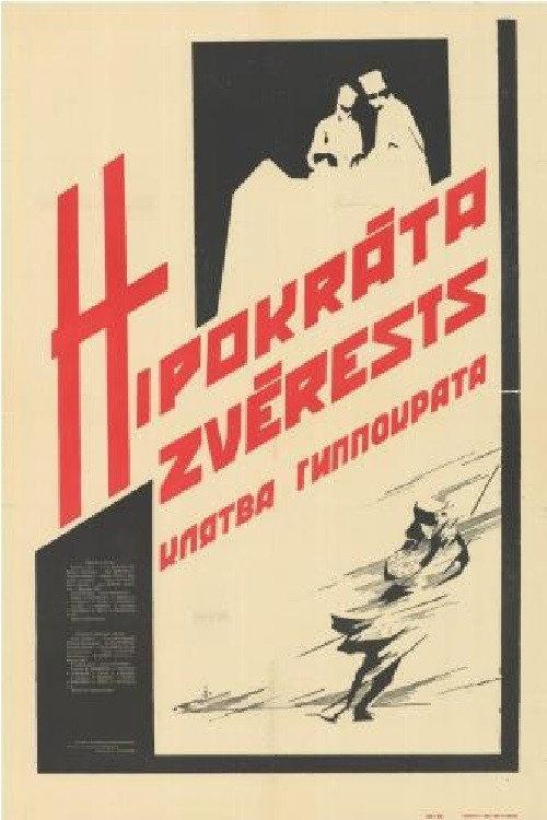 The Hippocratic Oath 1965 official movie poster