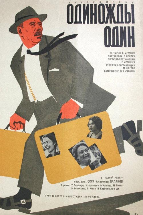 One Times One 1975 official movie poster
